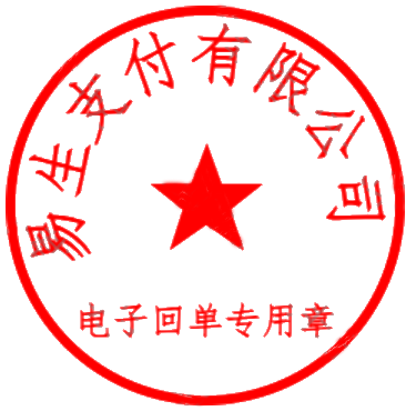 电子回单专用章